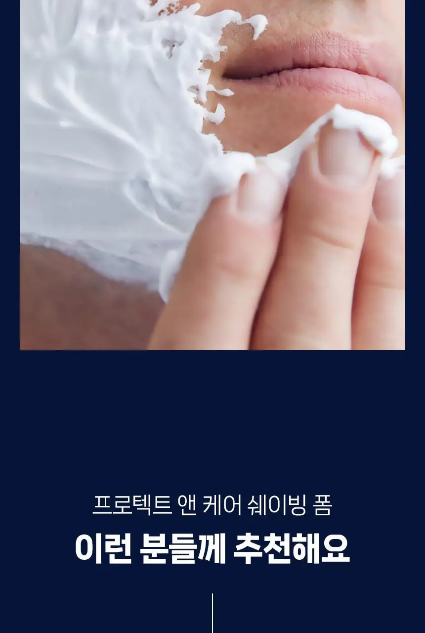 [대용량] 니베아 맨 프로텍트 앤 케어 쉐이빙 폼 250ml 상세페이지 4